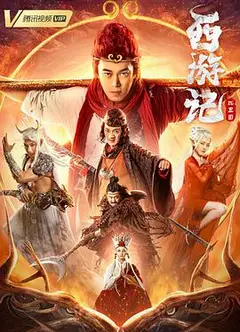 西游记比丘国