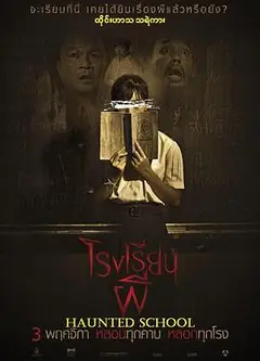 校园鬼谈