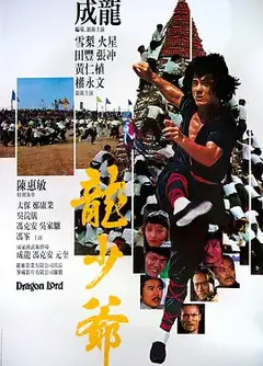 龙少爷（普通话版)