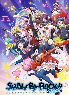 摇滚少女!!STARS!!