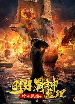 特殊保镖之未来战神蓝理