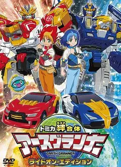 地球先锋队（中配版）