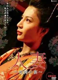已婚人妻