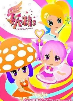 gdgd妖精s 第2季