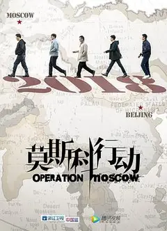 莫斯科行动