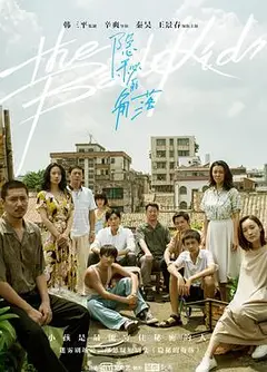 隐秘的角落 粤语版