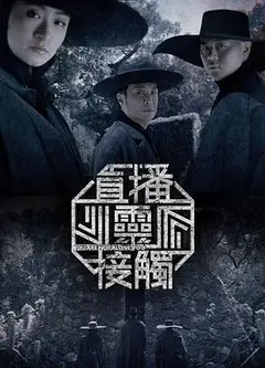直播灵接触第二季粤语