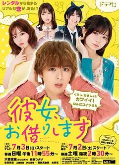 租借女友