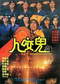 猛鬼系列之一眉道姑