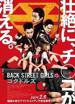 后街女孩2019
