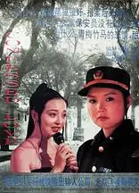 自首的爱