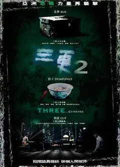三更2