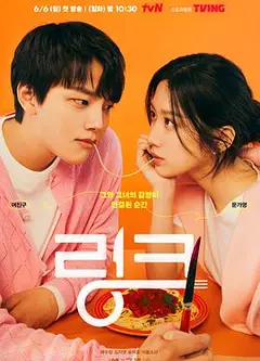 Link：尽情吃，用力爱