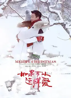 如果可以这样爱[DVD版]