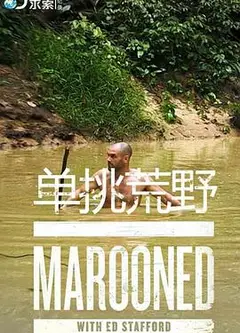 单挑荒野第三季