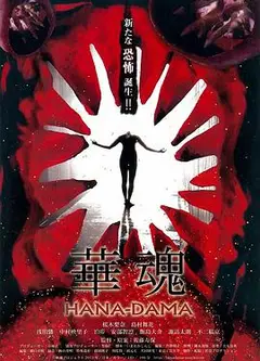 华魂