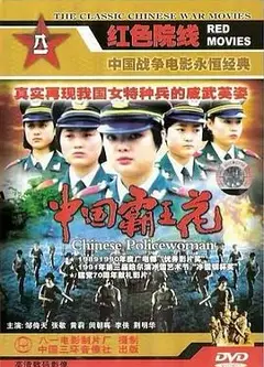 中国霸王花