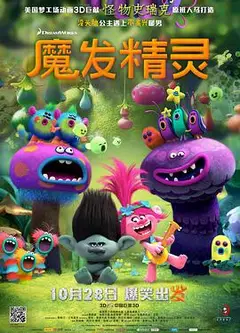 魔发精灵
