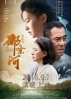 那条河