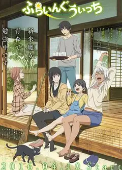 飞翔的魔女