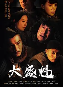大盛魁