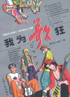 我为歌狂