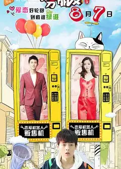 我女朋友的男朋友第二部