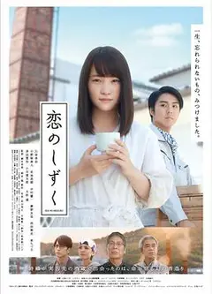 恋爱的水滴