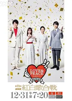 第73届NHK红白歌会