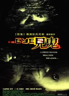 见鬼2