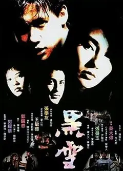黑雪