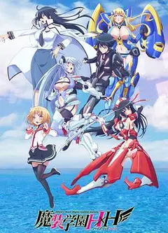 魔装学园H×H