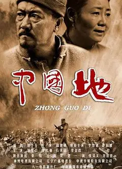 中国地