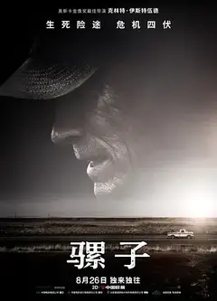骡子英文版
