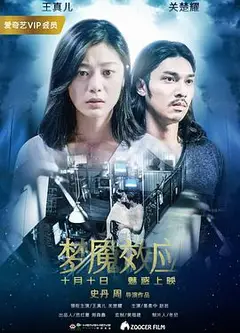 梦魇效应