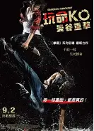 曼谷重击