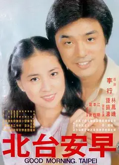早安台北