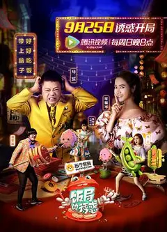 饭局的诱惑 第一季