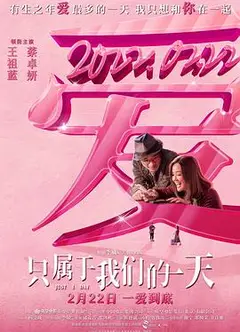 只属于我们的一天（国语版）
