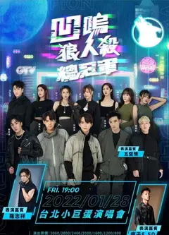 娱乐百分百凹呜狼人杀