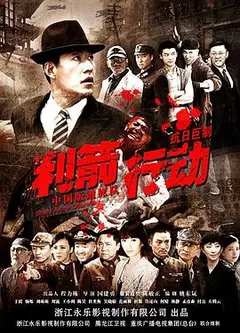 利箭行动