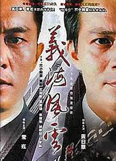 义海风云