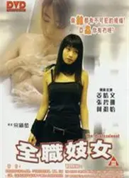 全职妓女