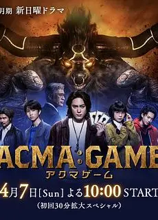 恶魔游戏2024