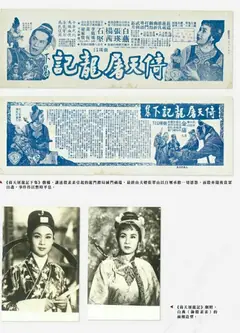 倚天屠龙记(下集)