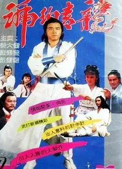 琥珀青龙粤语