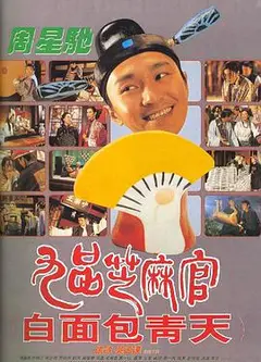 九品芝麻官
