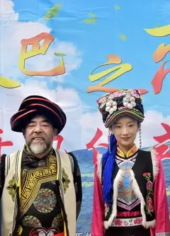 秦巴之恋