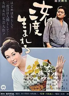 二度出生