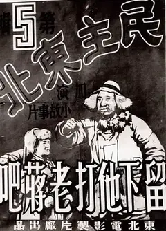 留下他打老蒋吧